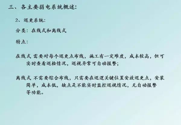 强电弱电的区别,分别包含哪些具体系统(9)