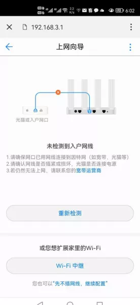 中继器怎么连接wifi(10)