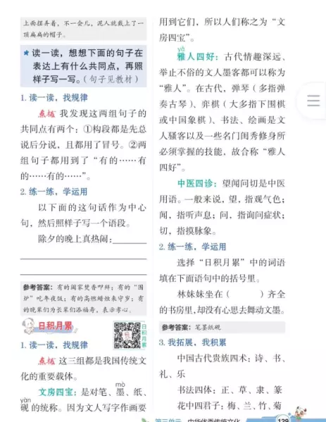 文房四宝指的是什么中医四诊指的是什么(4)