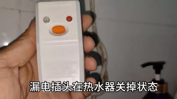 热水器漏电保护器灯不亮没有反应怎么办(2)