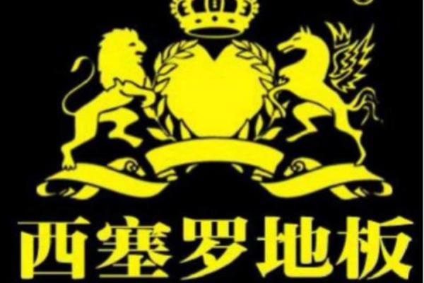 中华地板网实木复合地暖地板排名.