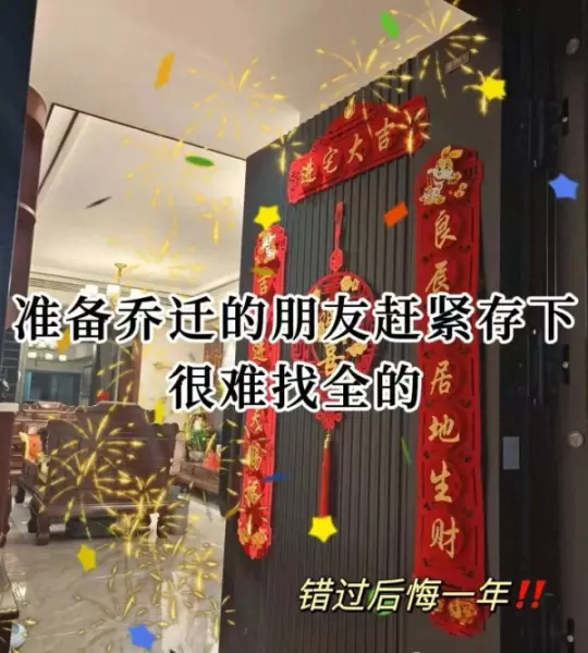 入新房子有什么讲究和准备的(1)