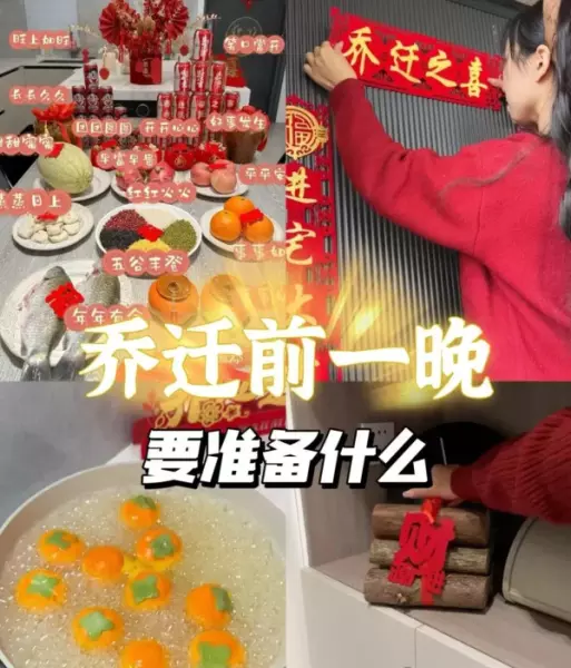 入新房子有什么讲究和准备的(8)
