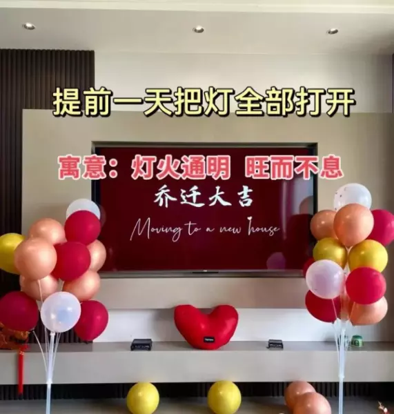 入新房子有什么讲究和准备的(9)