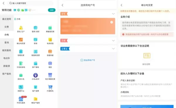 一档电费与二档电费三档电费价格(8)