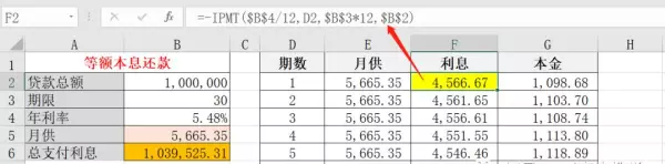 房贷利率计算公式怎么用计算机算(4)