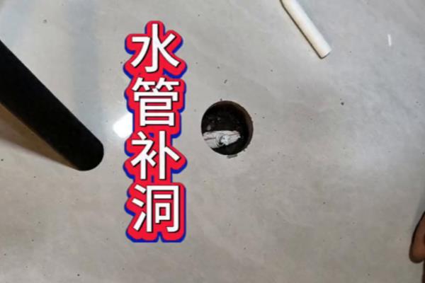 软水管破了个洞怎么修补.