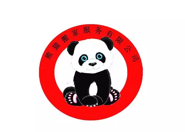 白山搬家公司哪家好(3)