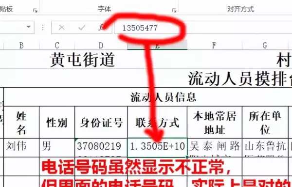 wps电话号码格式1.5E+10怎么改(2)