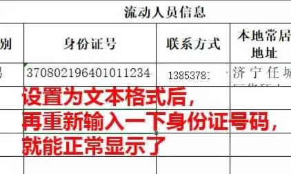 wps电话号码格式1.5E+10怎么改(5)