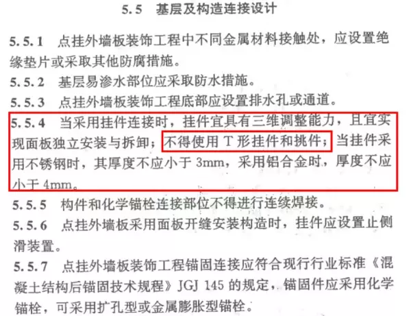 石材幕墙蝴蝶扣挂件禁止使用的原因是什么(29)