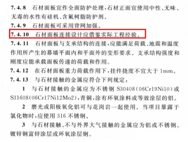 石材幕墙蝴蝶扣挂件禁止使用的原因是什么(30)