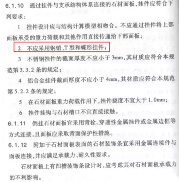 石材幕墙蝴蝶扣挂件禁止使用的原因是什么(32)