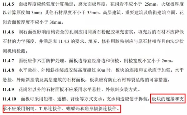 石材幕墙蝴蝶扣挂件禁止使用的原因是什么(34)