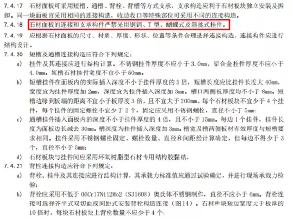 石材幕墙蝴蝶扣挂件禁止使用的原因是什么(36)