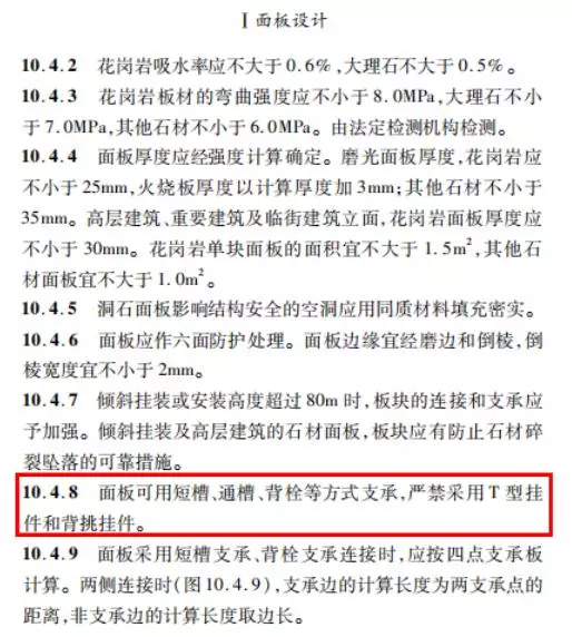 石材幕墙蝴蝶扣挂件禁止使用的原因是什么(38)