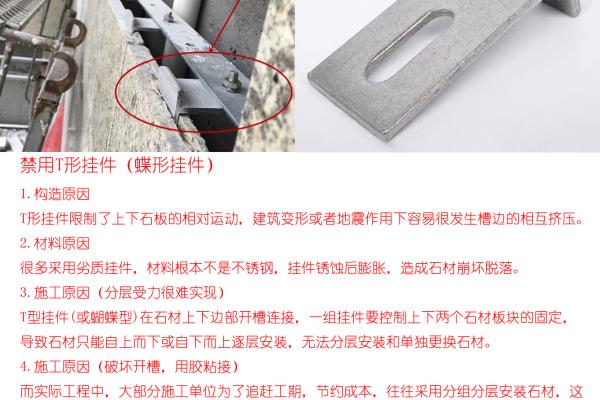 石材幕墙蝴蝶扣挂件禁止使用的原因是什么.