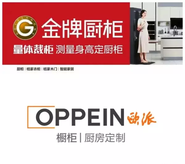 一新橱柜和欧派哪个好(2)