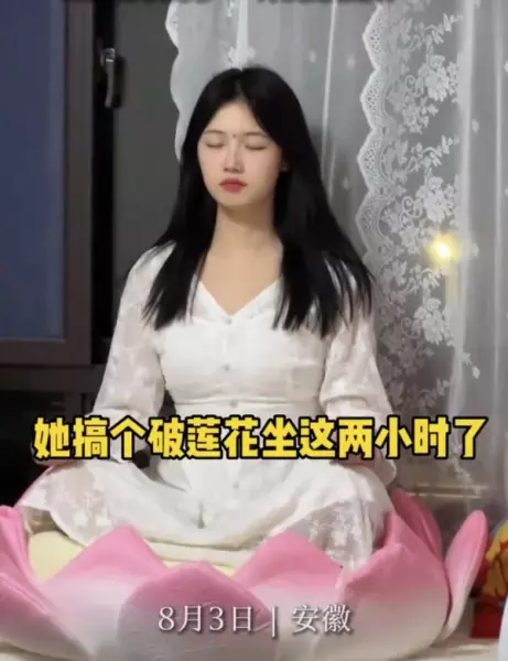 莲坐观音是什么梗(2)