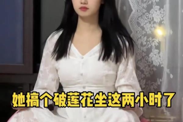 莲坐观音是什么梗.