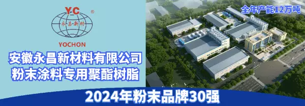 粉末涂料生产厂家排名前十(1)