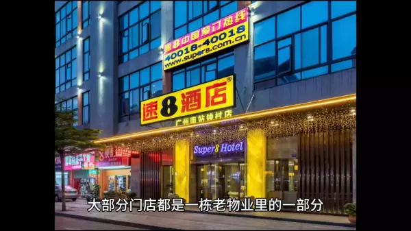 快捷酒店排名里面 哪个更好(2)