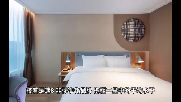 快捷酒店排名里面 哪个更好(4)