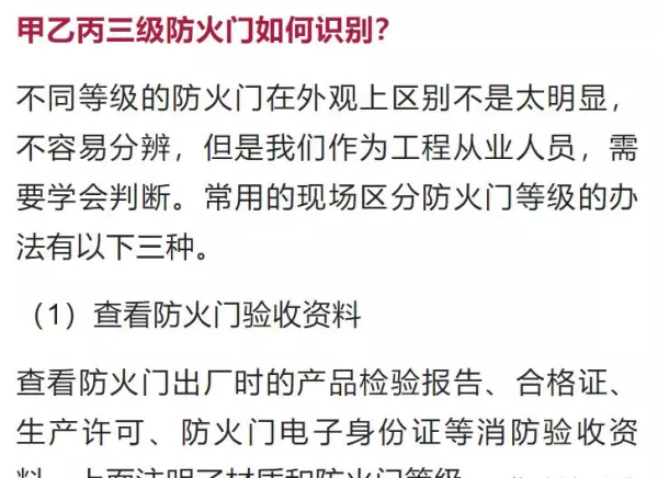 防火门等级如何划分甲乙丙级分别用在哪里(25)
