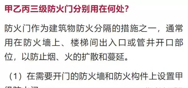 防火门等级如何划分甲乙丙级分别用在哪里(29)