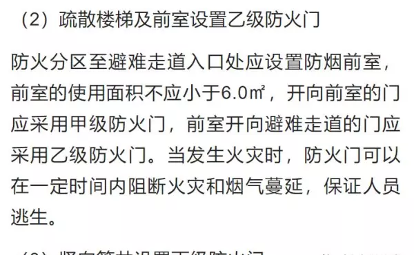 防火门等级如何划分甲乙丙级分别用在哪里(33)