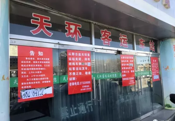 天环客运站地址在哪里(1)