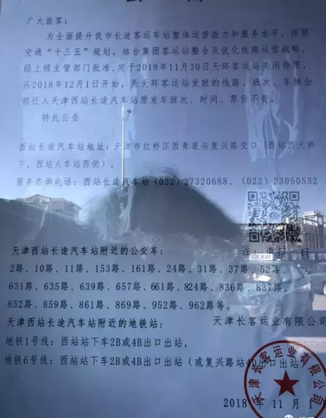 天环客运站地址在哪里(2)