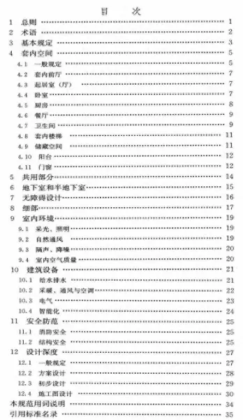 门窗设计规范gb500962019(1)