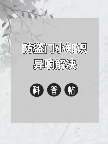 防盗笼下雨就响怎么办(1)