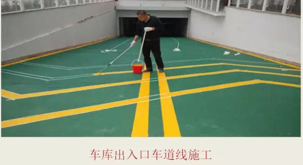 环氧树脂地坪施工工艺及技术要求(12)