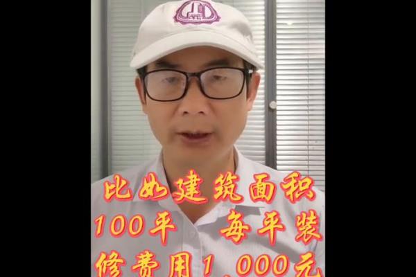 装修价格按照建筑面积还是套内面积.