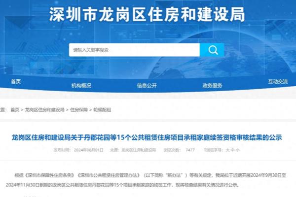 深圳公租房价格.