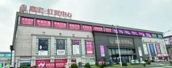 古镇灯饰批发市场有哪几个大市场(6)
