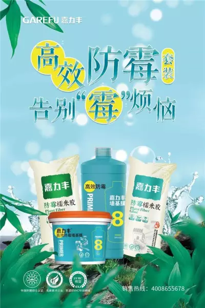 嘉力丰墙基膜怎么样甲醛含量高吗(5)