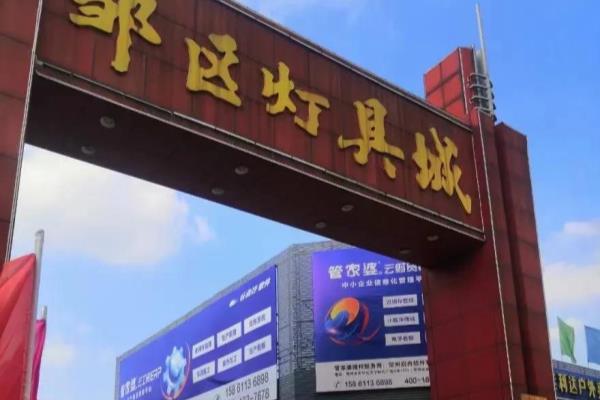 古镇灯饰批发市场有哪几个大市场.