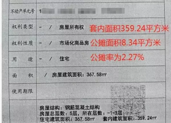 套内使用面积和套内建筑面积的区别(2)