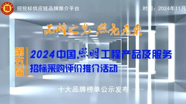工程灯具十大名牌有哪些品牌(1)