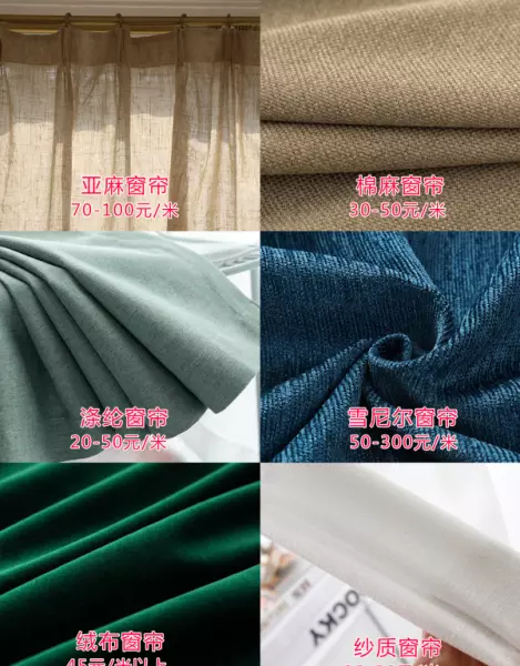 窗帘雪尼尔和棉麻哪个高档(2)