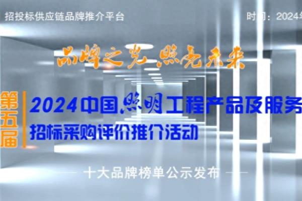 工程灯具十大名牌有哪些品牌.
