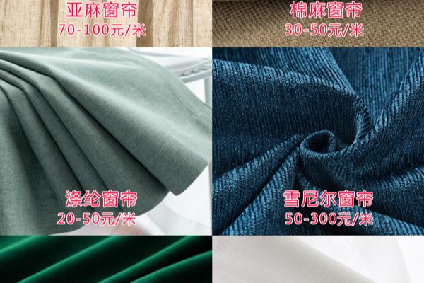 窗帘雪尼尔和棉麻哪个高档.