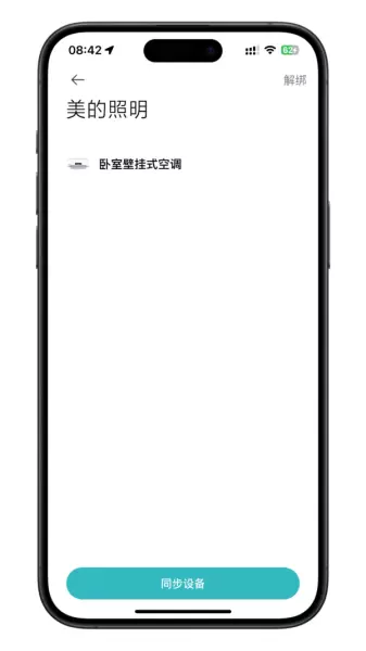 小爱同学怎么控制其他品牌家电(2)