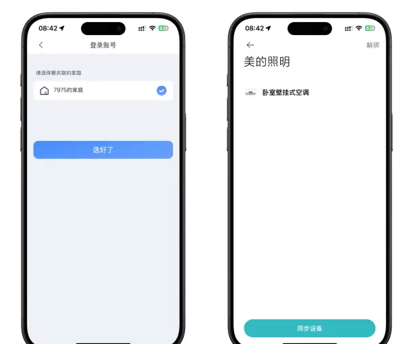 小爱同学怎么控制其他品牌家电(8)