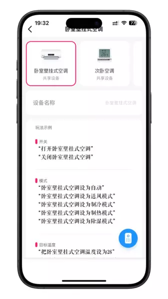 小爱同学怎么控制其他品牌家电(9)