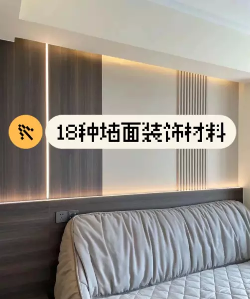 家庭室内装修墙面用什么材料好(1)