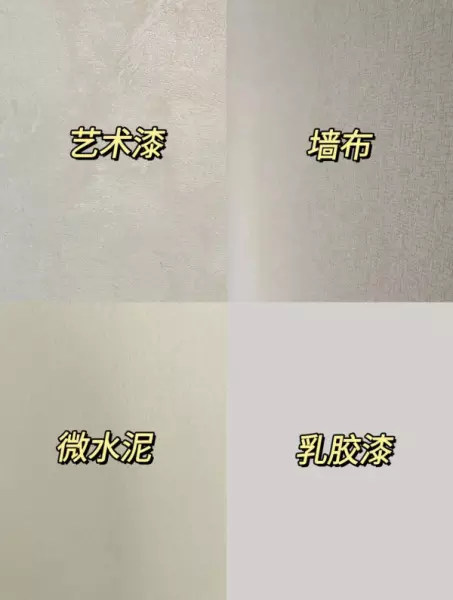 家庭室内装修墙面用什么材料好(26)